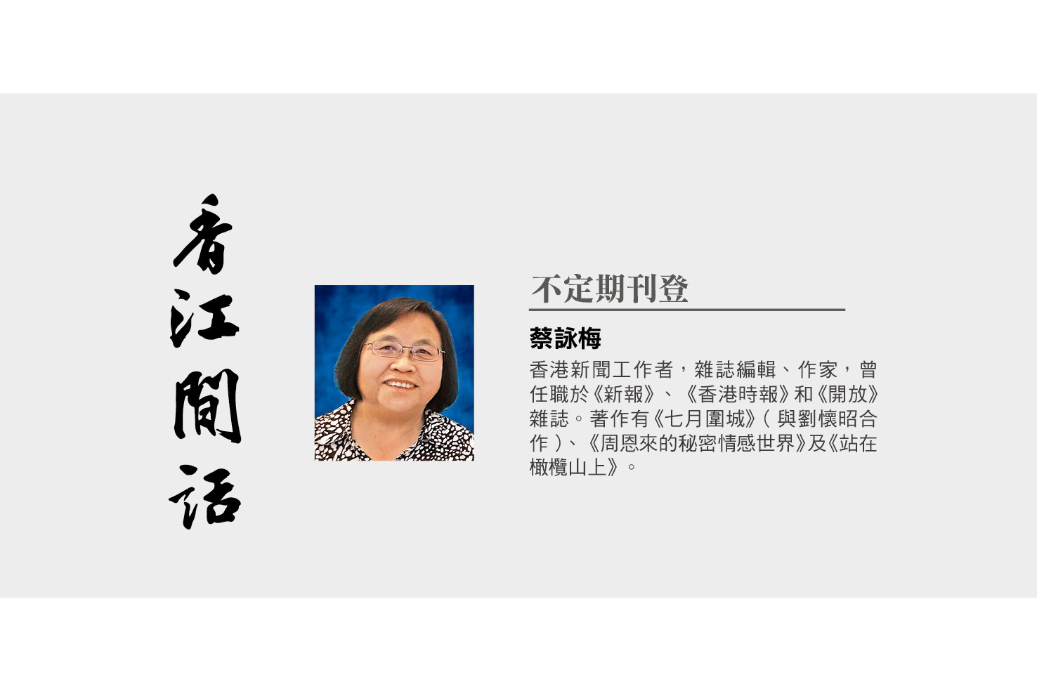 香江閒話】蔡詠梅｜被中國人遺忘的種族大屠殺｜大紀元時報香港｜獨立敢言的良心媒體