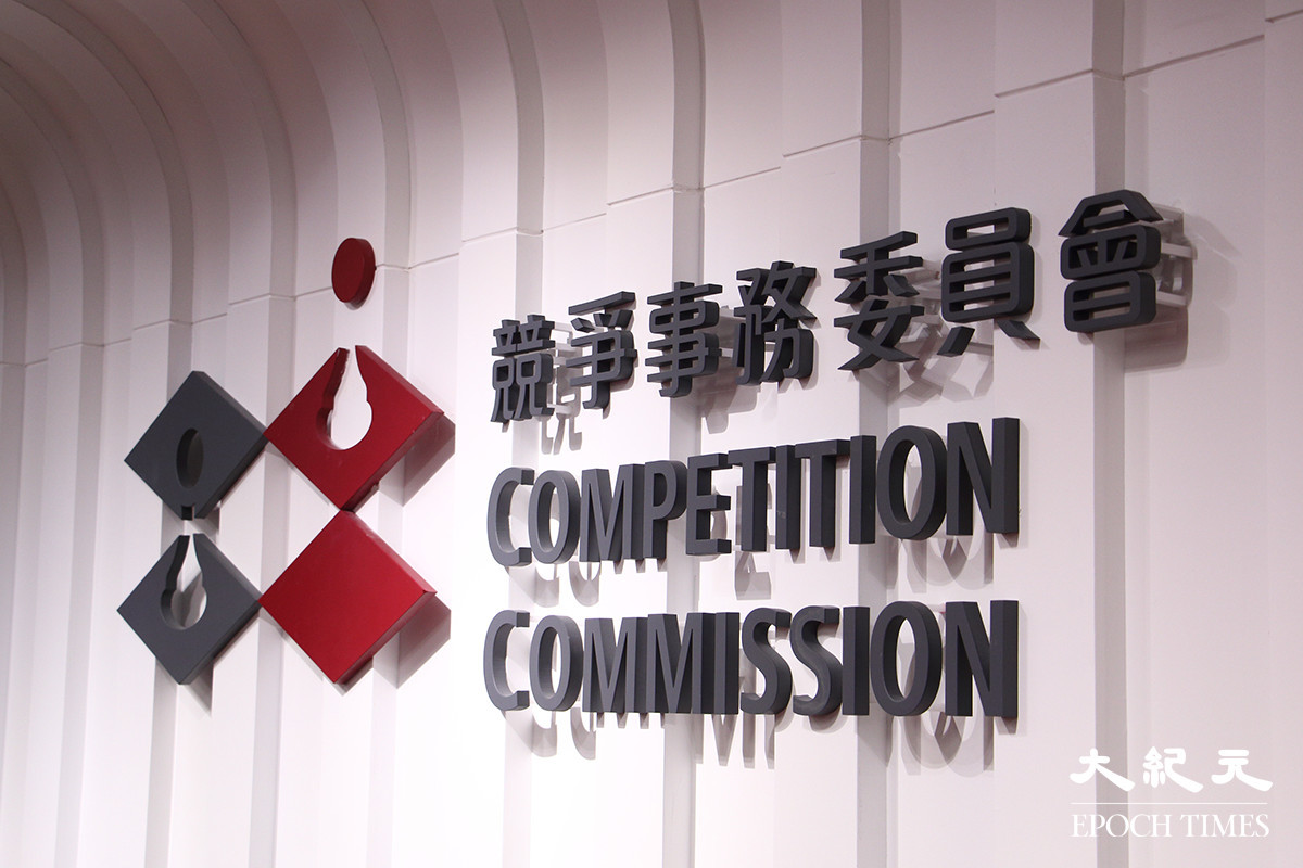 競委會控3書商1職員合謀定價高院今開審｜大紀元時報香港｜獨立敢言的良心媒體