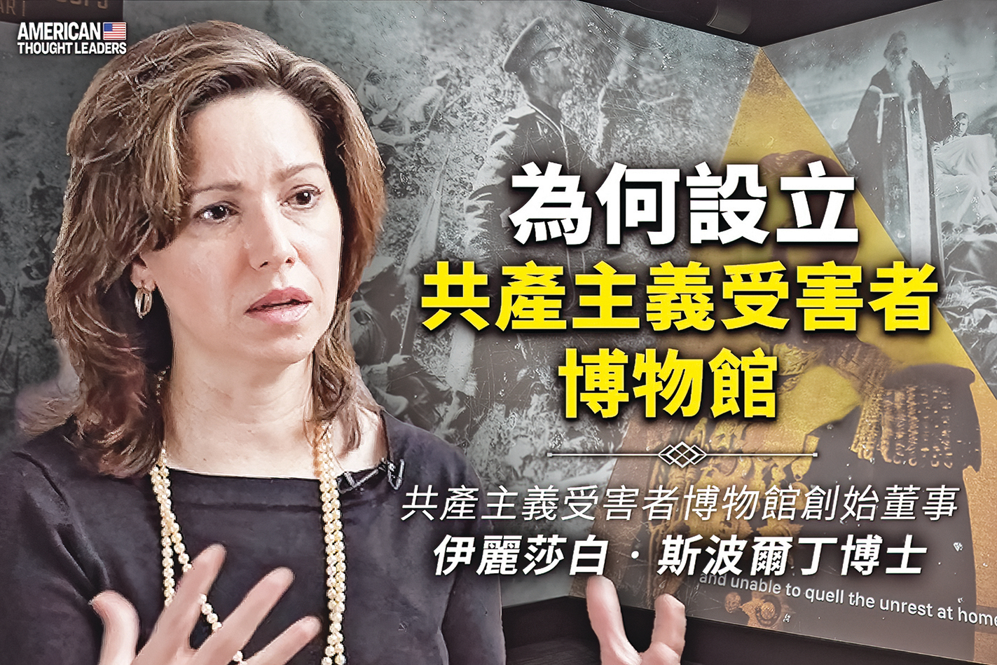 思想領袖》伊利沙伯斯波爾丁（Elizabeth Spalding）｜大紀元時報香港｜獨立敢言的良心媒體