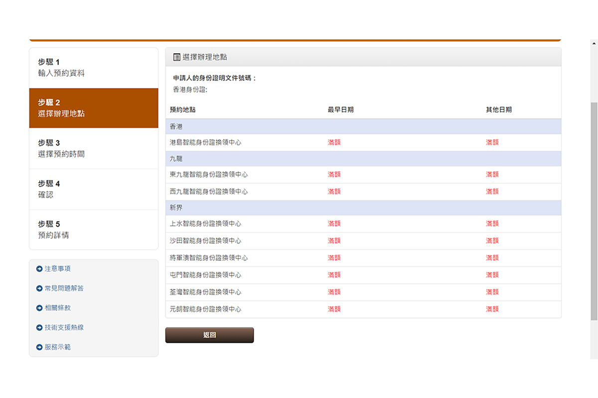 全港市民換領身份證計劃｜Tag｜大紀元時報香港｜獨立敢言的良心媒體