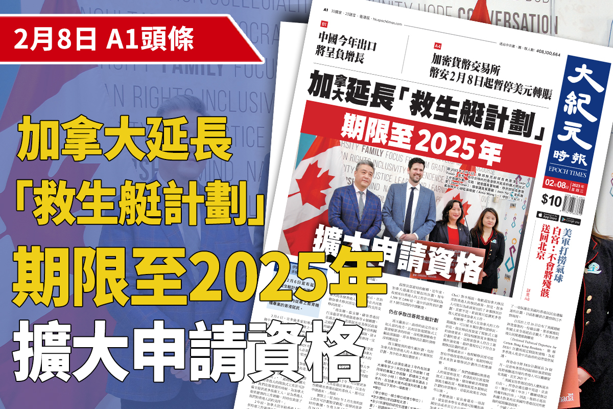 2023-02-08｜今日報紙｜大紀元時報香港｜獨立敢言的良心媒體