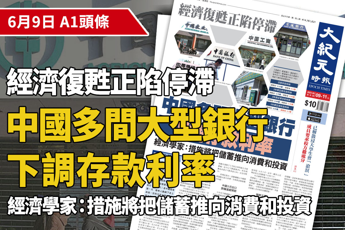 【A1頭條】為進一步刺激經濟  中國多間銀行下調存款利率