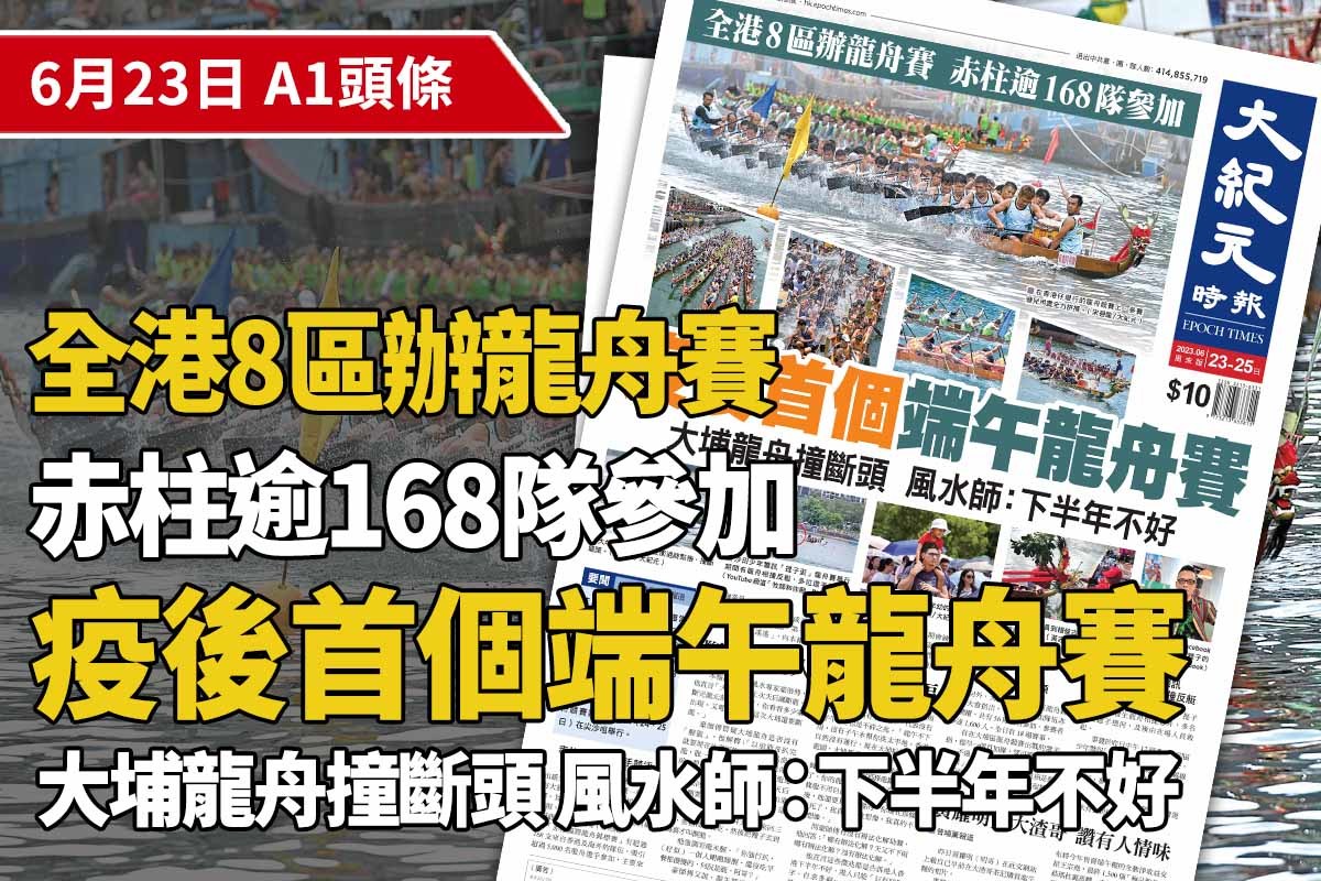 【A1頭條】香港疫後首個端午龍舟賽 有龍舟撞斷頭