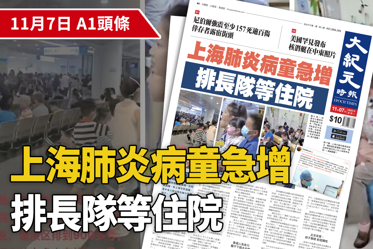 【A1頭條】上海肺炎病童急增 排長隊等住院