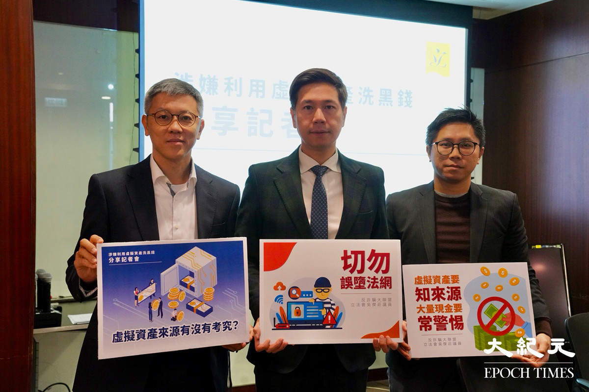 青年被誘收虛擬資產再賣出涉洗黑錢被查｜大紀元時報香港｜獨立敢言的良心媒體