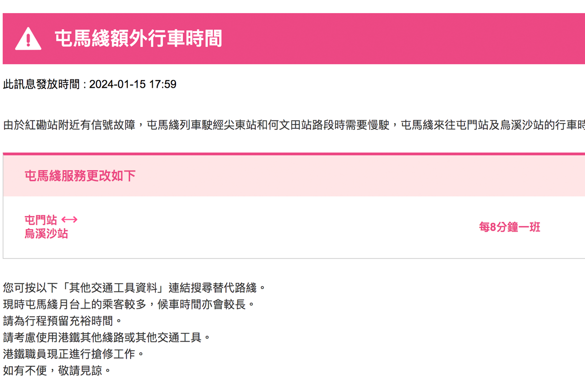 紅磡站信號故障屯馬綫需額外行車時間｜大紀元時報香港｜獨立敢言的良心媒體