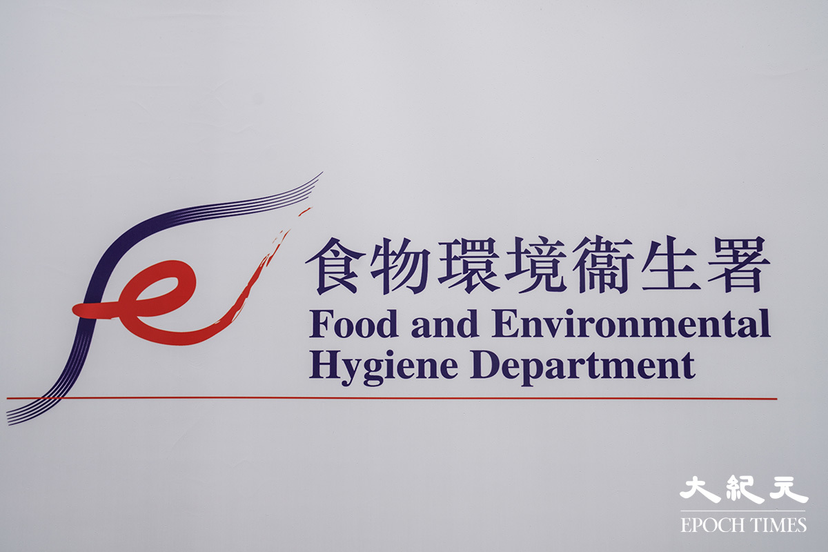 油尖區兩食店被暫時吊銷牌照｜大紀元時報香港｜獨立敢言的良心媒體