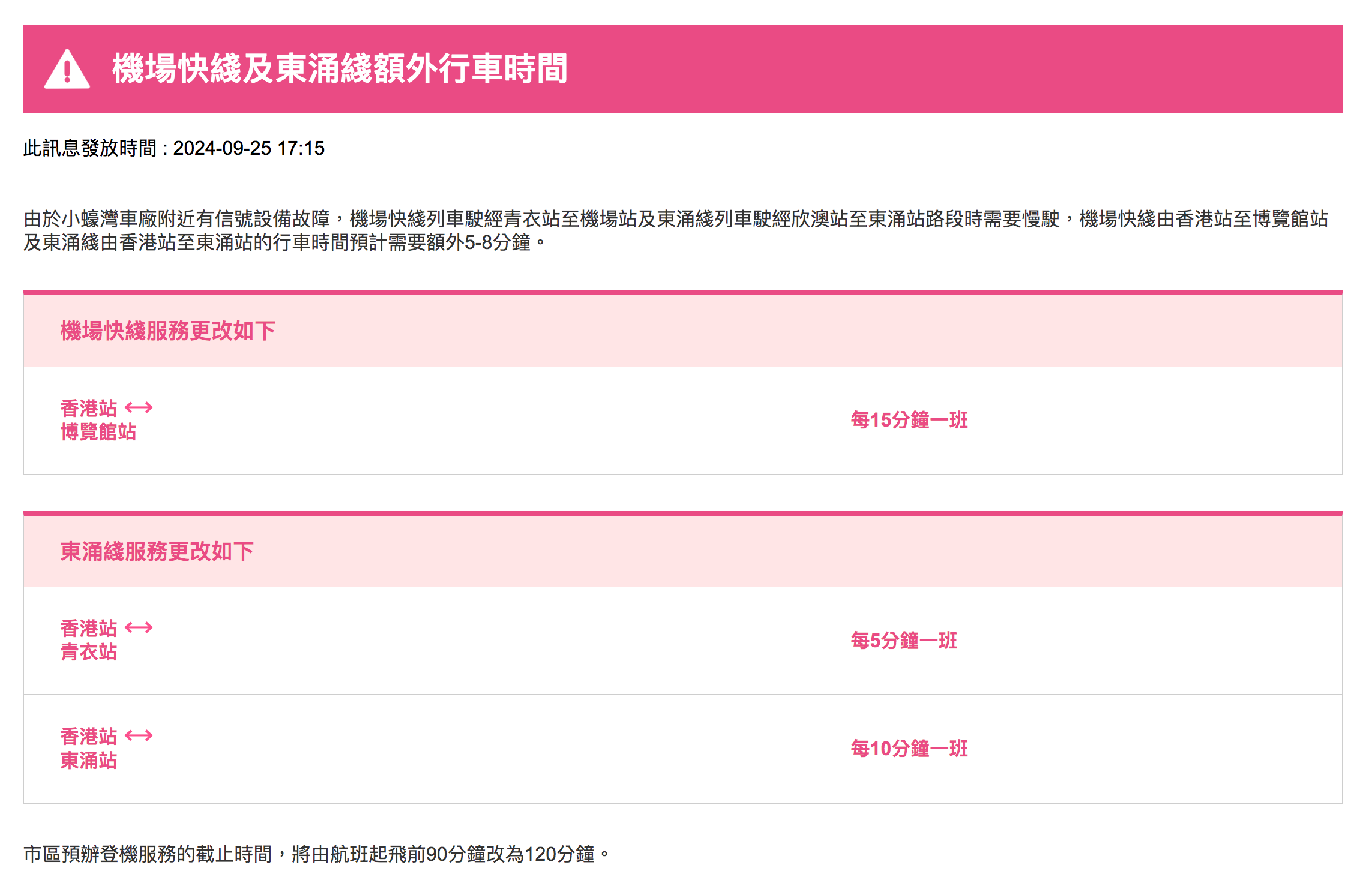 小蠔灣車廠信號設備故障機場快綫東涌綫需額外行車時間｜大紀元時報香港｜獨立敢言的良心媒體