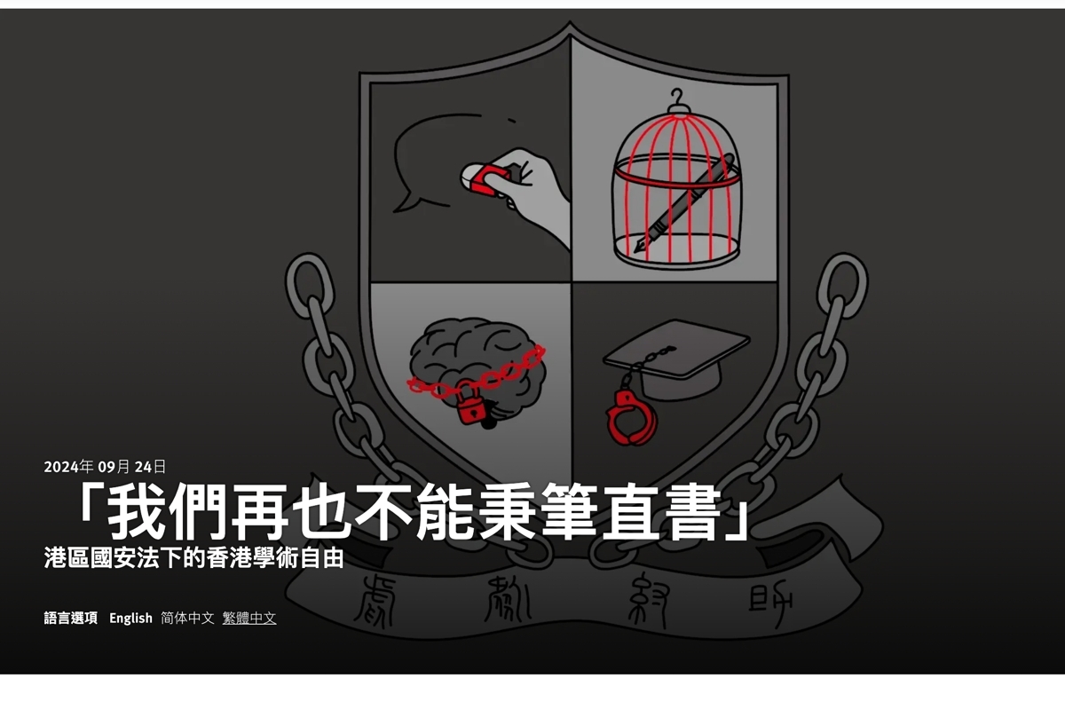 港府批學術自由報告抹黑人權觀察：未能實質回應感失望｜大紀元時報香港｜獨立敢言的良心媒體