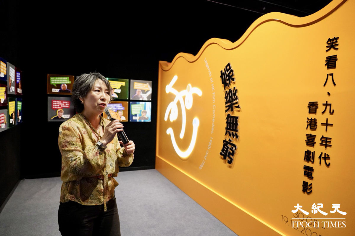 娛樂無窮」展覽重現港式幽默細數80至90年代香港喜劇電影風華｜大紀元時報香港｜獨立敢言的良心媒體