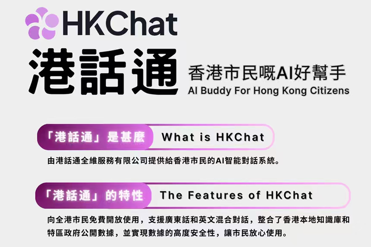 聊天機械人「港話通」註冊用戶突破20萬｜大紀元時報香港｜獨立敢言的良心媒體