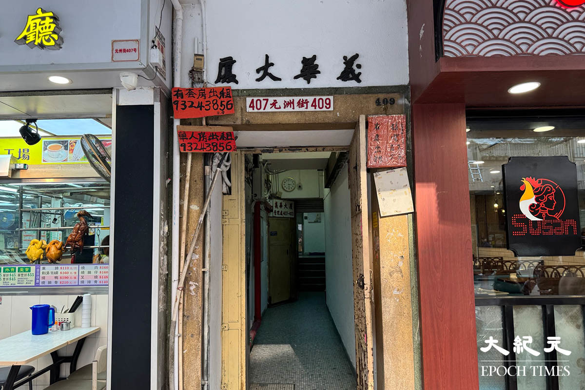 義華大廈劏房戶遭逼遷：冀有搬遷費補貼｜大紀元時報香港｜獨立敢言的良心媒體