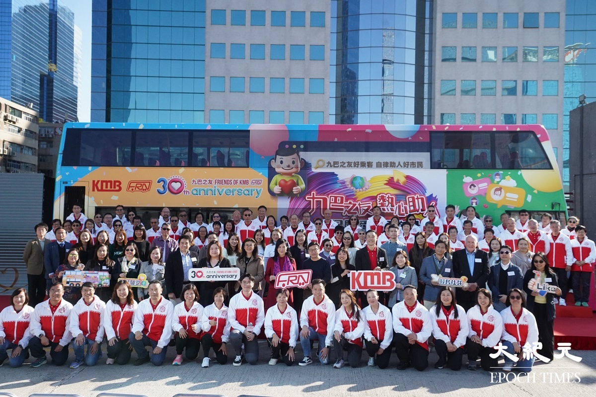 九巴之友30周年慶93名義工獲嘉許累計服務逾43萬小時｜大紀元時報香港｜獨立敢言的良心媒體