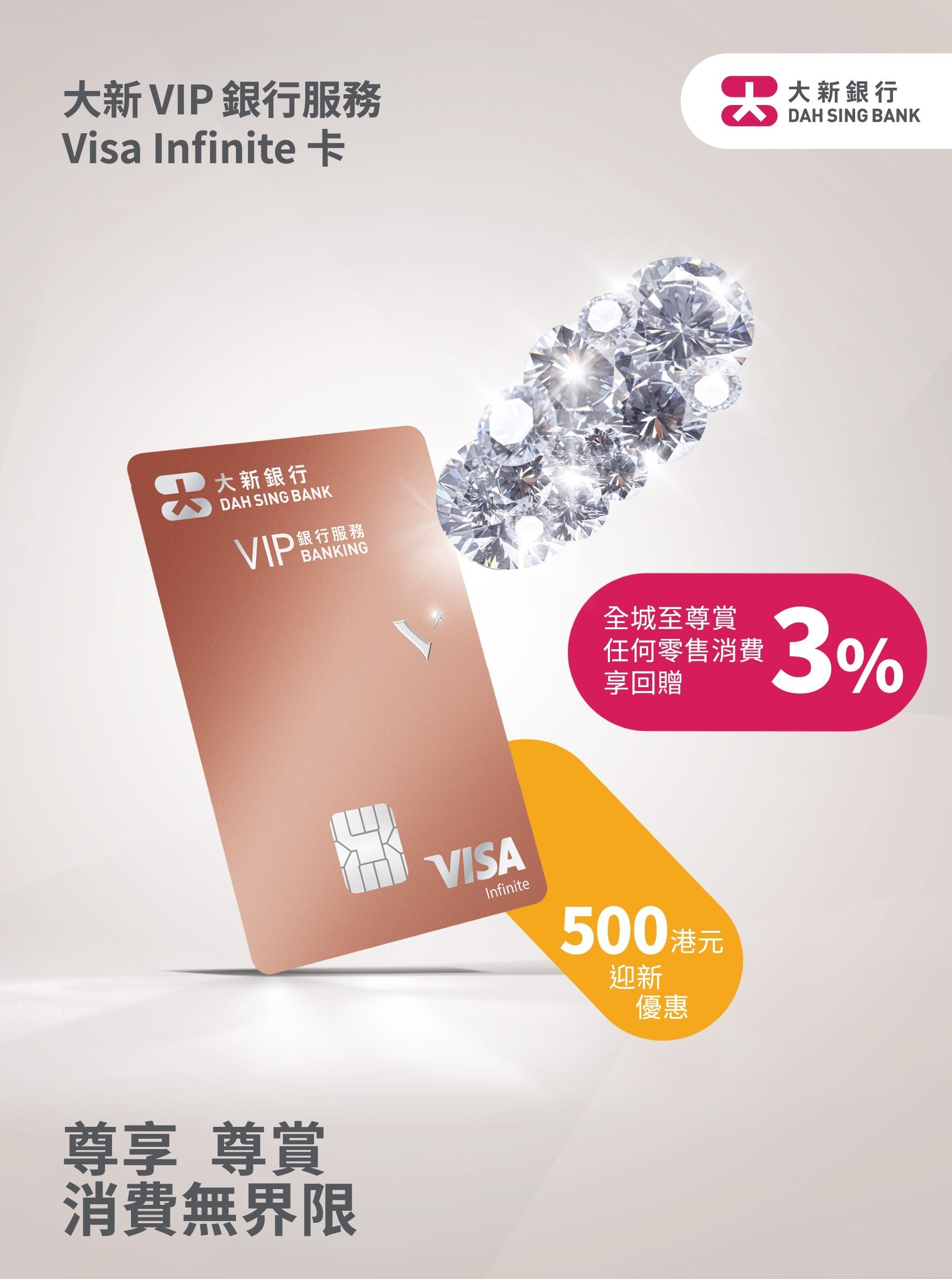 大新VIP銀行Visa Infinite信用卡尊屬禮遇深受高資產值客戶歡迎｜大紀元時報香港｜獨立敢言的良心媒體