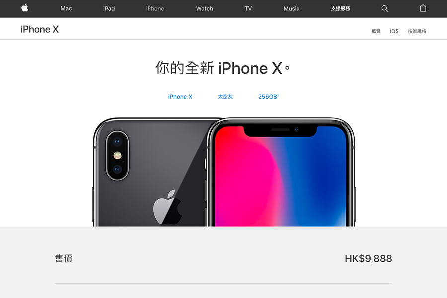 iPhone X定價近萬元各款iPhone性能比較｜大紀元時報香港｜獨立敢言的