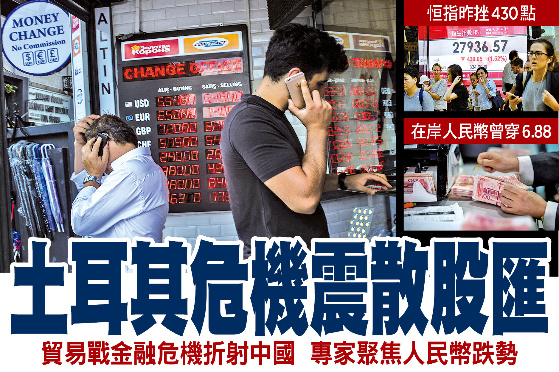 土耳其危機震散股匯｜大紀元時報香港｜獨立敢言的良心媒體