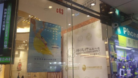 新唐人電視台舉辦的「全世界中國古典舞大賽」亞太區初賽將在旺角麥花臣場館舉行。目前大賽廣告在香港遍地開花。（大紀元圖片）
