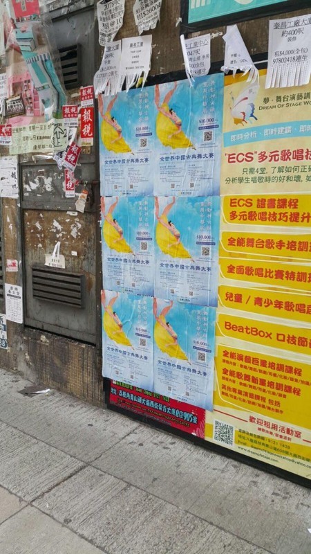 新唐人電視台舉辦的「全世界中國古典舞大賽」亞太區初賽將在旺角麥花臣場館舉行。目前大賽廣告在香港遍地開花。（大紀元圖片）