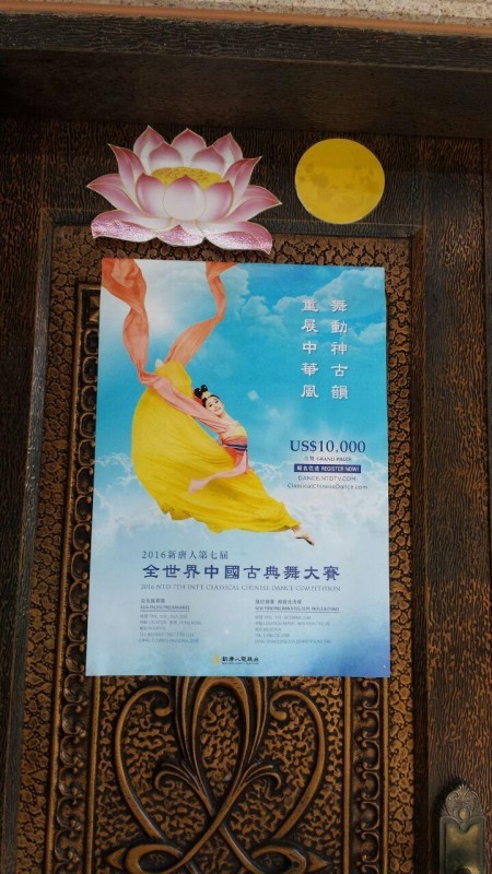 新唐人電視台舉辦的「全世界中國古典舞大賽」亞太區初賽將在旺角麥花臣場館舉行。目前大賽廣告在香港遍地開花。（大紀元圖片）