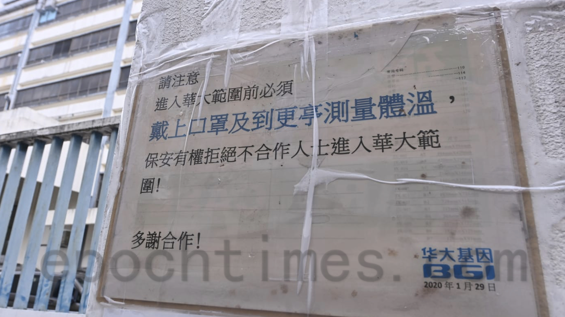 華大基因化驗所。（碧龍／大紀元）