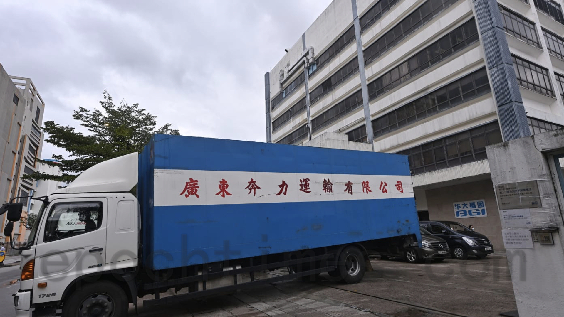 華大基因化驗所外中共廣東奔力運輸有限公司大貨車卸貨。（碧龍／大紀元）