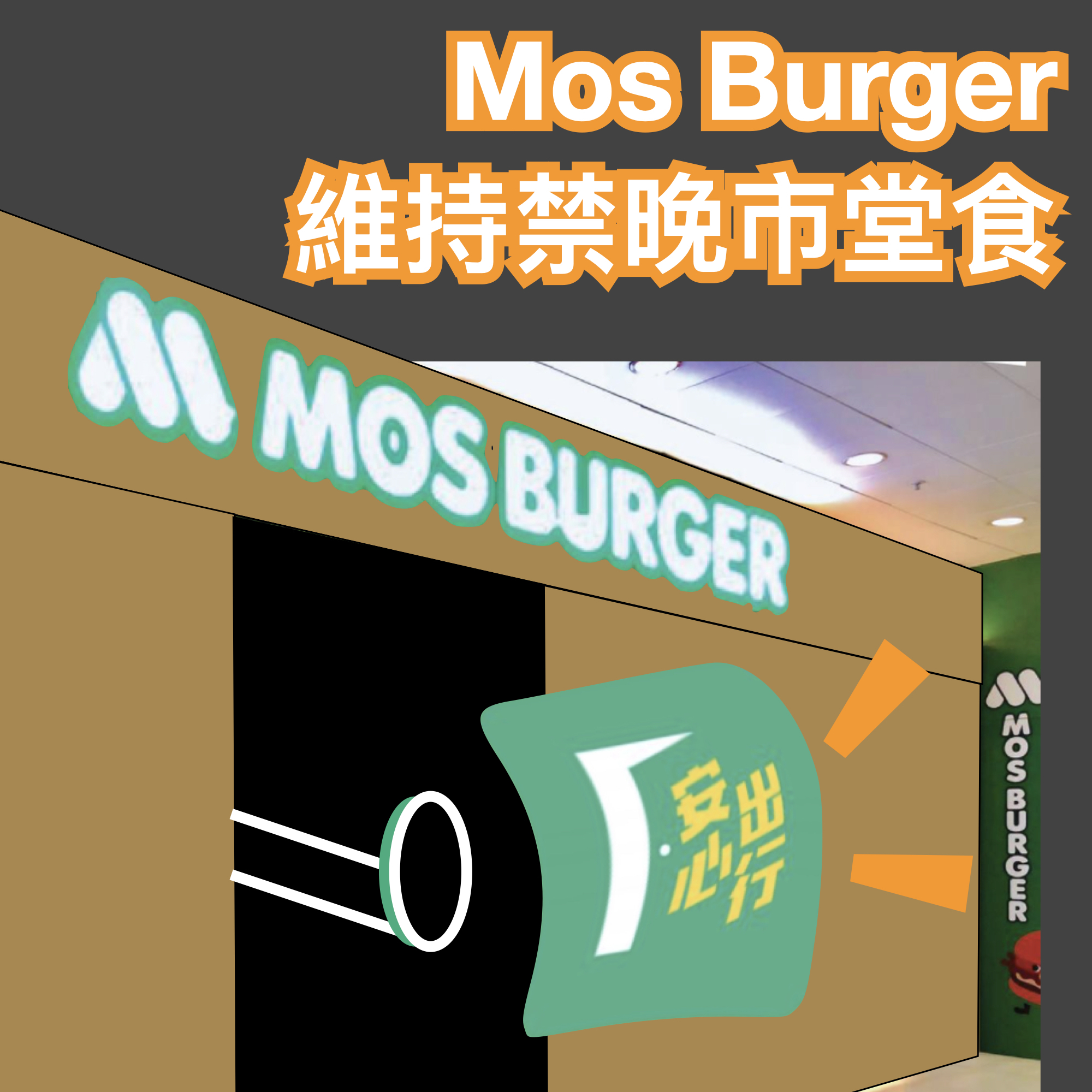 mosburger hk