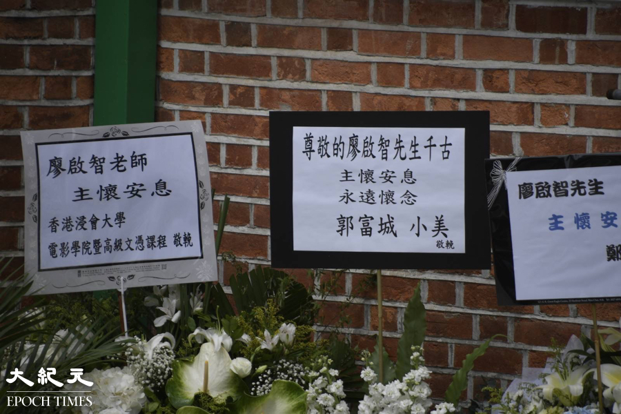 浸會大學、郭富城和小美等送上悼念花籃。（麥碧／大紀元）