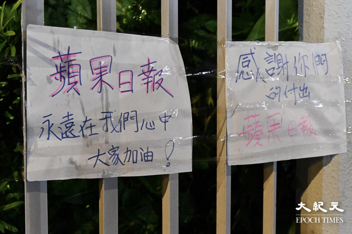 記者現場所見，《蘋果》大樓外貼滿了市民祝福的卡片，卡片上寫有「《蘋果日報》永遠在我們心中，大家加油。」「感謝你們的付出，《蘋果日報》」「好多謝你們在這個時刻謹守崗位，為香港人每日報道新聞。」等話語。也有市民在《蘋果》大樓外的欄桿上綁上黃絲帶。（宋碧龍／大紀元）
