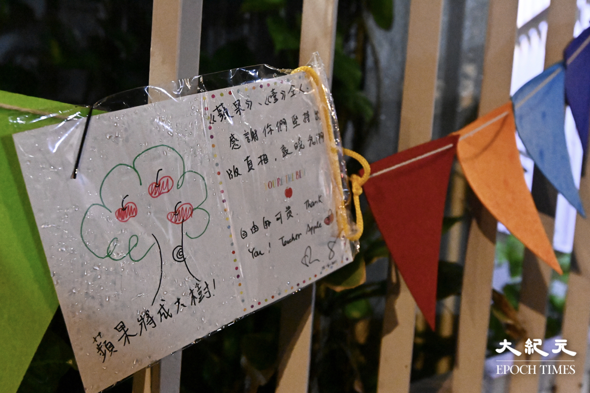 記者現場所見，《蘋果》大樓外貼滿了市民祝福的卡片，卡片上寫有「《蘋果日報》永遠在我們心中，大家加油。」「感謝你們的付出，《蘋果日報》」「好多謝你們在這個時刻謹守崗位，為香港人每日報道新聞。」等話語。也有市民在《蘋果》大樓外的欄桿上綁上黃絲帶。（宋碧龍／大紀元）