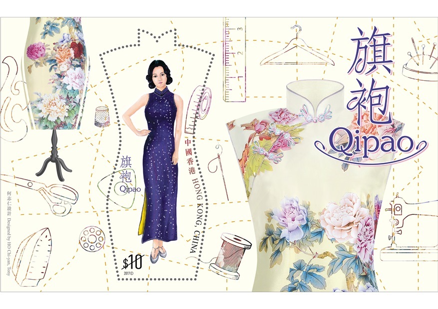「旗袍」郵票是2017年具東方元素的郵票系列其中一款。（政府新聞處）