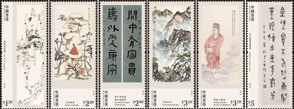 「饒宗頤教授畫作及書法」系列郵票。（政府新聞處）