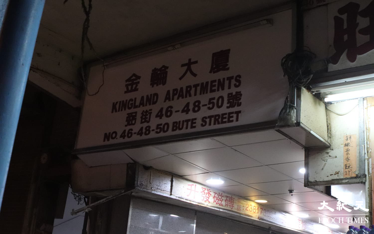 旺角弼街46至50號金輪大廈，大約凌晨1時，一間自助洗衣店發生一號火警。（麥碧 / 大紀元）