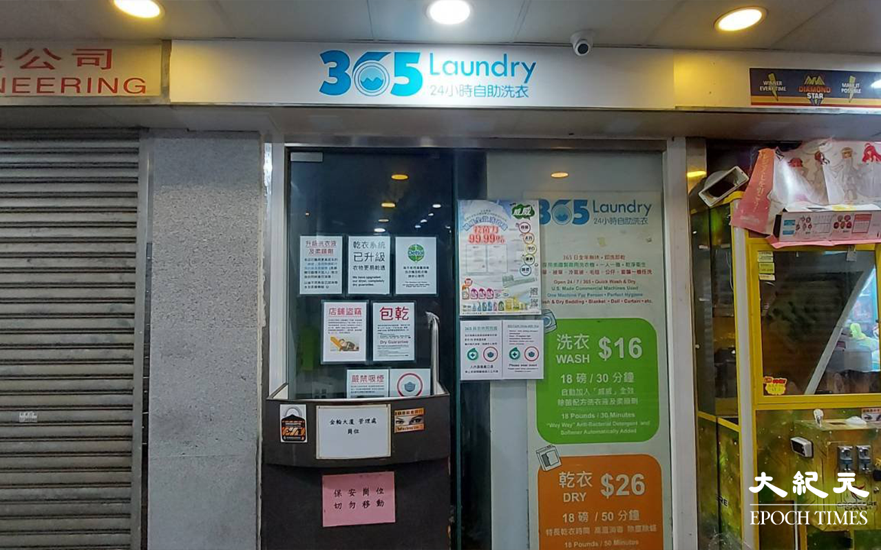 旺角弼街46至50號金輪大廈內，一間自助洗衣店發生一號火警。（麥碧 / 大紀元）