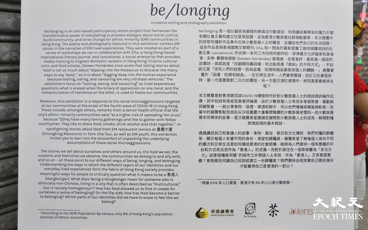 由本月1日至22日，香港融樂會在重慶大廈內，舉辦一個攝影和寫作展覽。展覽貼出很多跟少數族裔生活有關的相片及文章，助參觀者了解在香港的少數族裔生活點滴。（麥碧 / 大紀元）