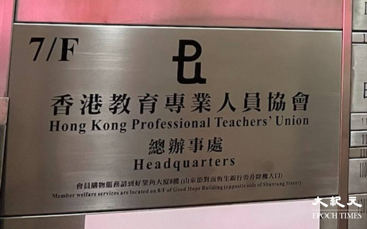 教協於昨（2日）晚開會，教協會長馮偉華、副會長葉建源與其他會員離開辦事處。馮偉華沒有具體回應在場記者問題，急忙離開。（麥碧 / 大紀元）