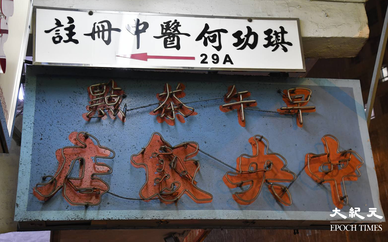 歷史悠久的中央飯店藏身於深水埗東廬大廈內超過60年，由胡忠先生開辦，即灣仔胡忠大廈那位胡忠先生。（麥碧 / 大紀元）