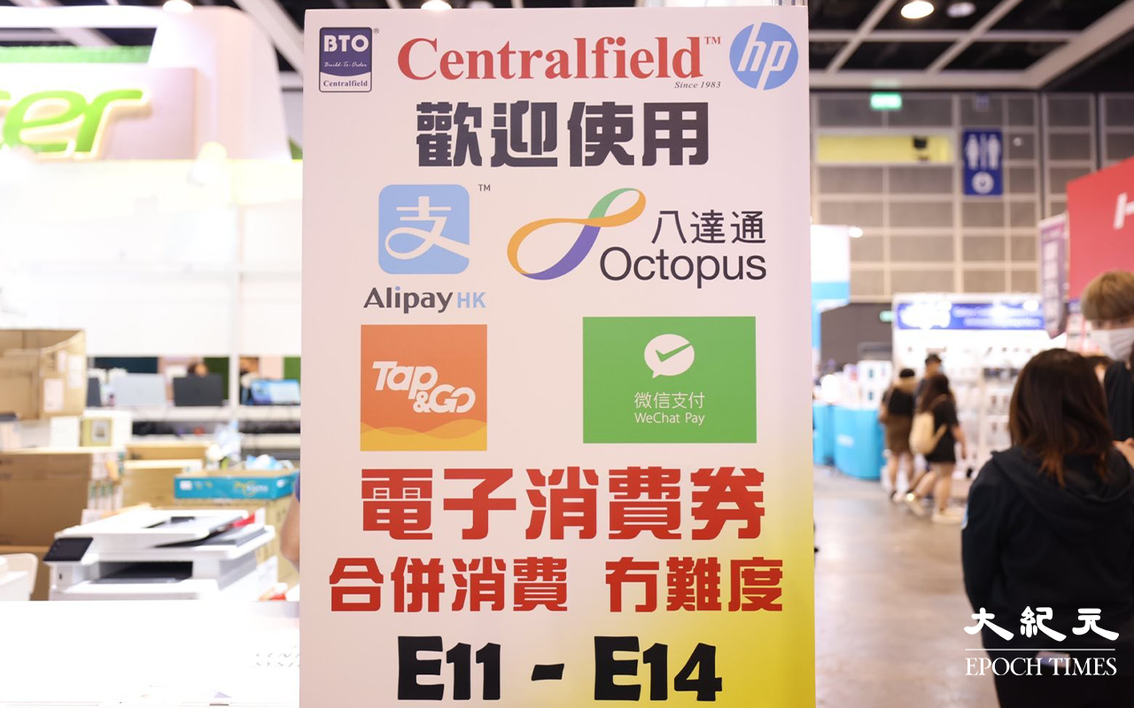 場內參展商歡迎市民使用電子消費券。（李辰／大紀元）