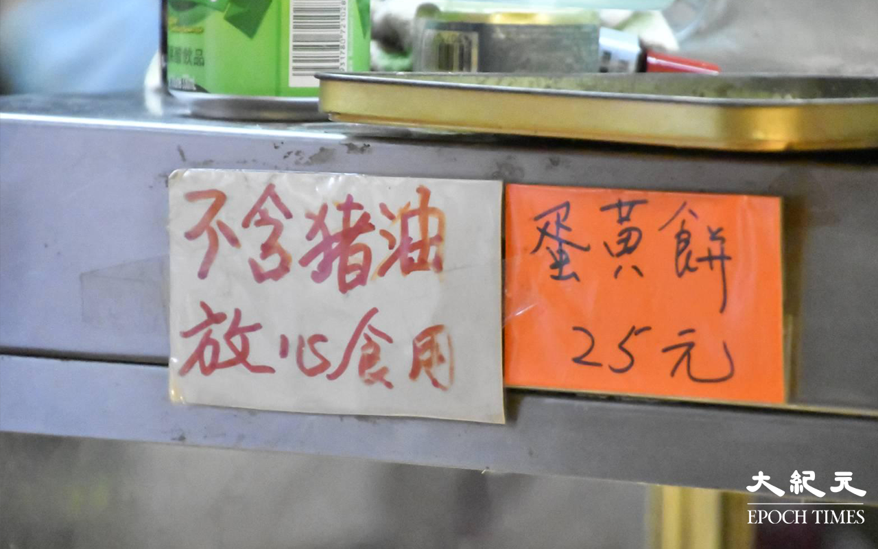 「均香餅家」製做的餅，標榜不含豬油，令市民放心食用。（麥碧／大紀元）