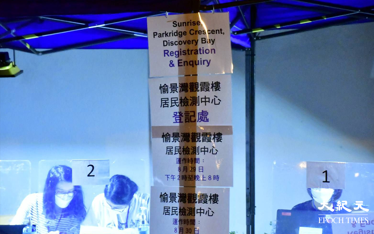 檢測站登記處及流動檢測車設於愉景灣觀霞樓地下對開。（麥碧／大紀元）