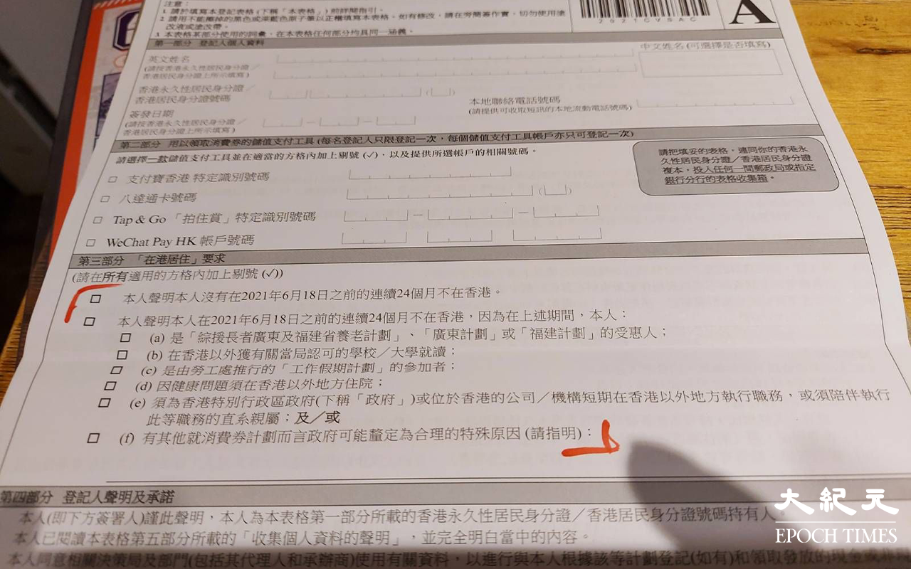 市民李先生接受訪問時表示，媽媽已經七十多歲，最不明白消費券表格內的標注部分，問題令他不知如何答。（麥碧／大紀元）