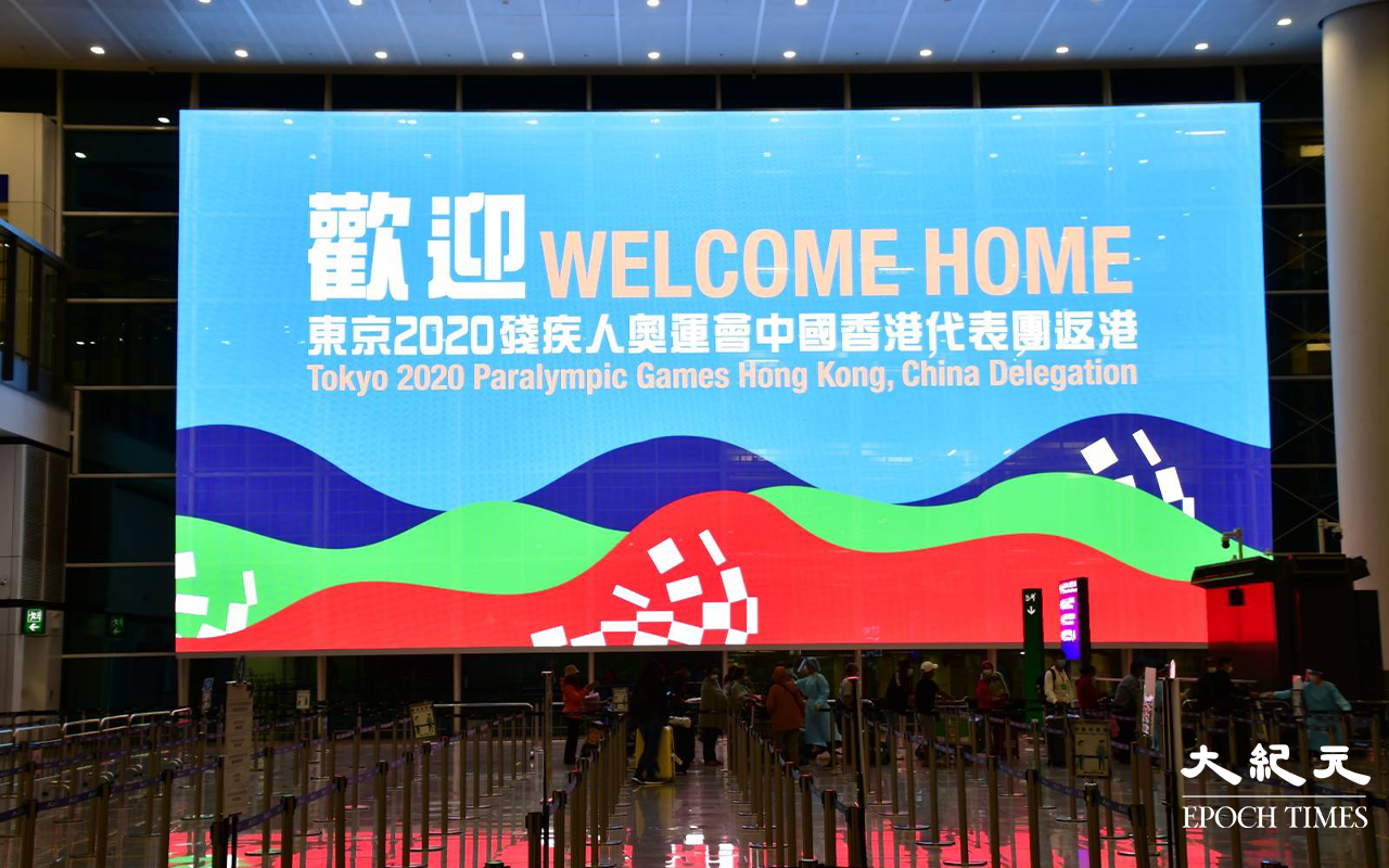 香港機場内顯示屏，迎接殘奧代表團回港。（麥碧／大紀元）