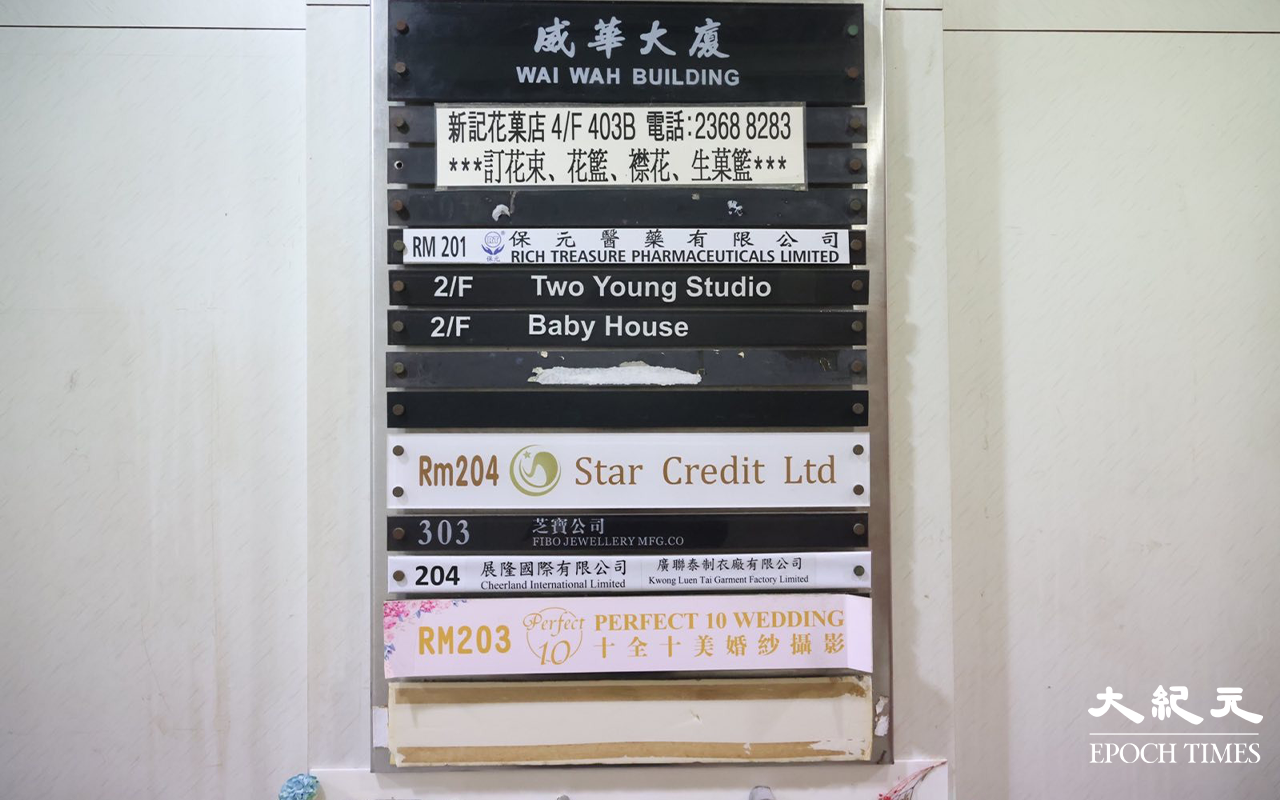 昨晚 (12日) 10時許，尖沙咀加連威老道66至76號，威華大廈平台一堆雜物突然起火，期間曾傳出爆炸聲。（李辰／大紀元）