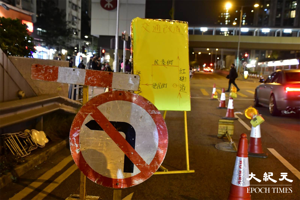 收到地底食水管爆裂影響，位於紅磡道與民泰街之間的，一段德民街需要臨時封閉，進行更換地底食水喉管，所有車輛不得轉入德民街。（麥碧／大紀元）