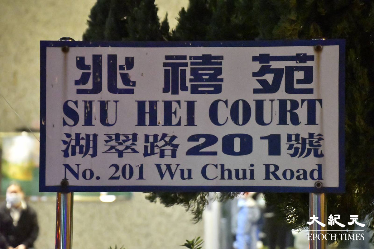 2021年12月23日，晚上7時30分被圍封強檢的A座安禧閣，位於屯門兆禧苑內。（麥碧／大紀元）