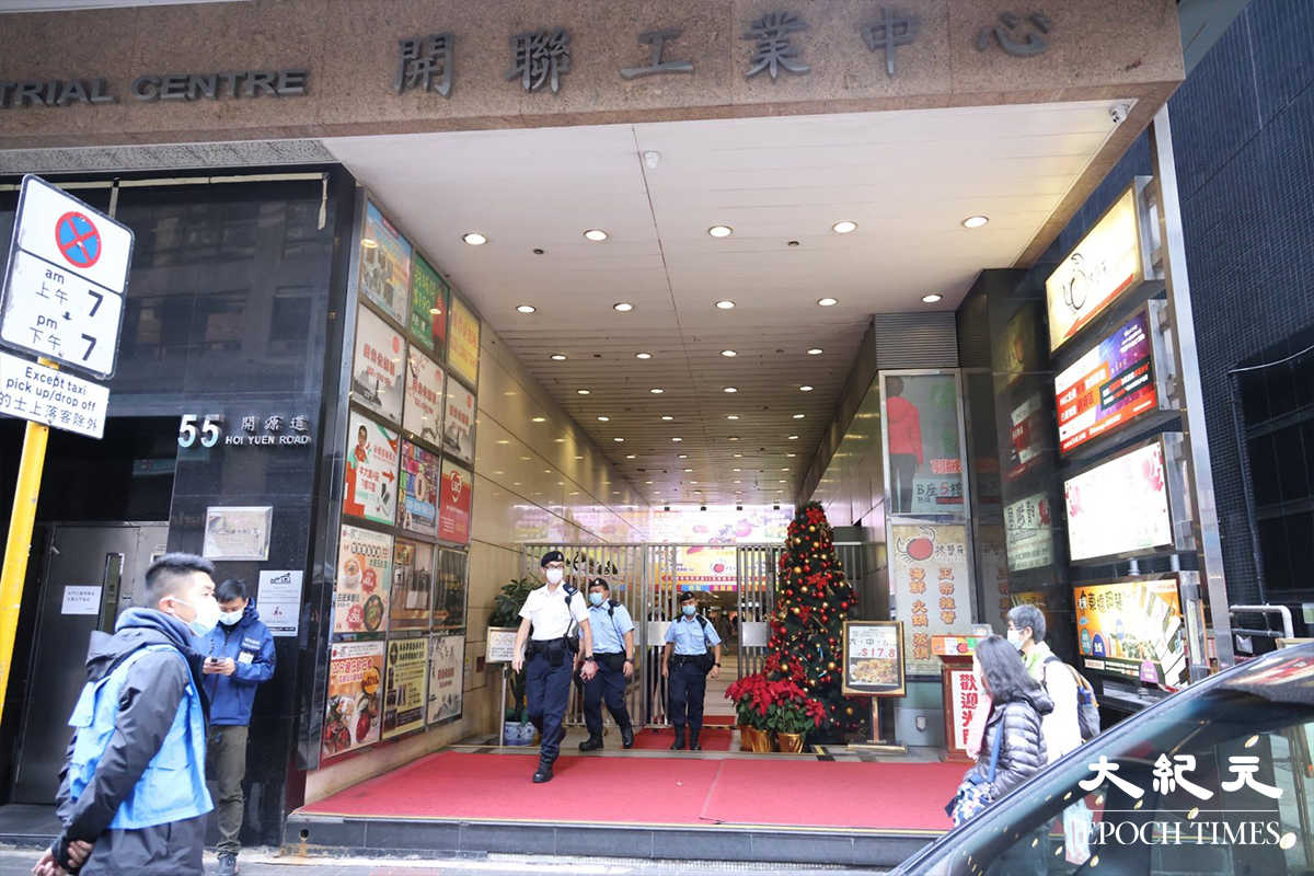 2021年12月29日8時20分，觀塘開聯工業大廈前。（李辰／大紀元）