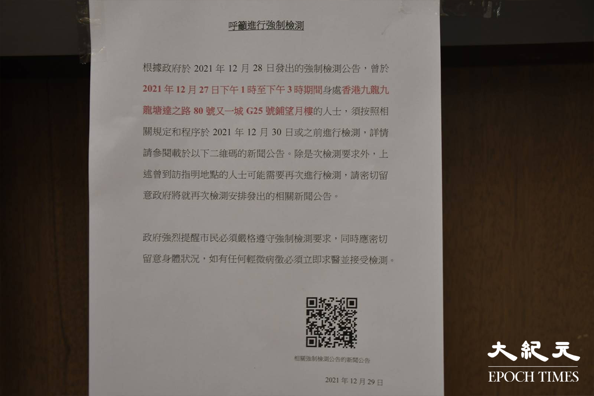 望月樓外，貼出多張強制檢測公告。（麥碧／大紀元）