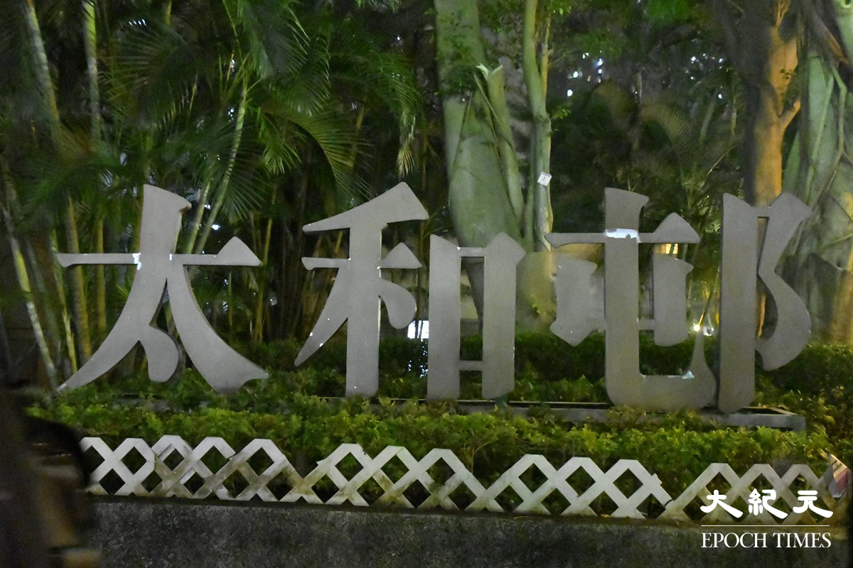政府今日（17日）峋上7時起，在其中一名初步確診患者居住的大埔太和邨居和樓封區強檢。（麥碧／大紀元）