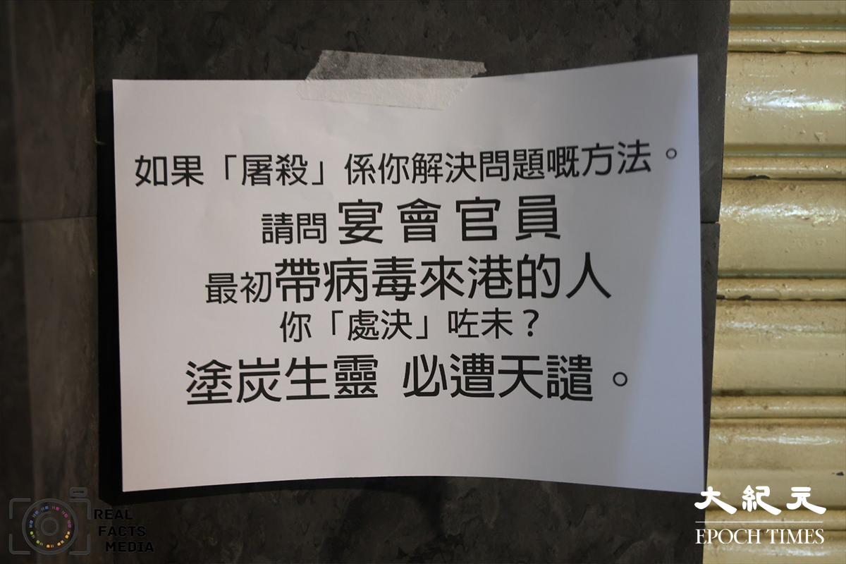 今日19日凌晨零時30分，記者於旺角通菜街 Little Boss 寵物店外，有人貼上「塗炭生靈 必遭天譴」字句的文宣。（李辰／大紀元）