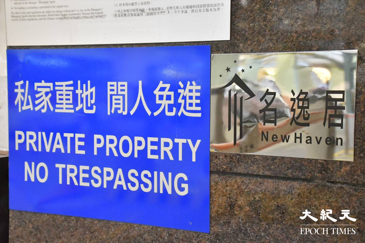 晚上7時30分，政府刊登憲報，將荃灣沙咀道33號名逸居第1座指列為受限區域。晚上8時30分，大批警員已進駐名逸居停車場內。（麥碧／大紀元）