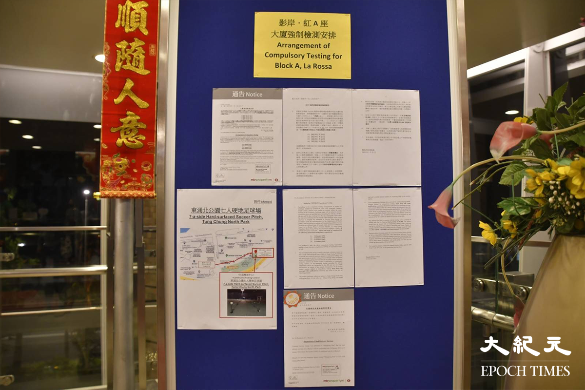 東涌藍天海岸A座平台大堂， 旁邊的告示板已貼有多張居民需要強檢的告示。（麥碧／大紀元）